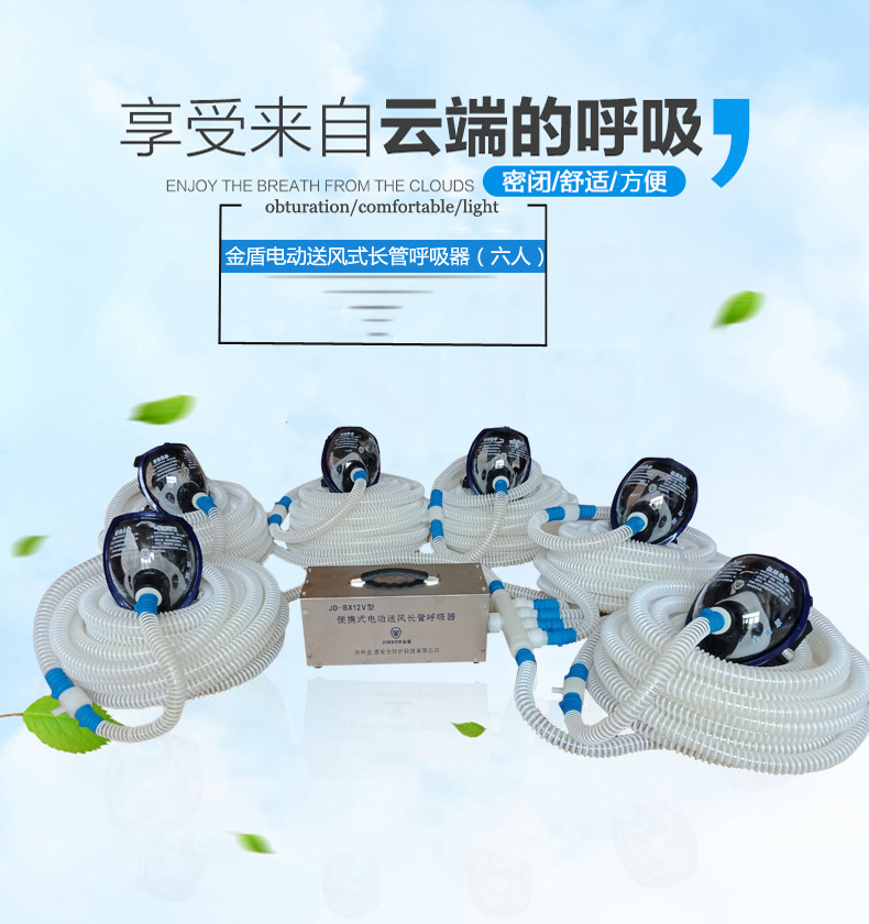 金盾JD-BX12V六人便攜式電動送風長管呼吸器